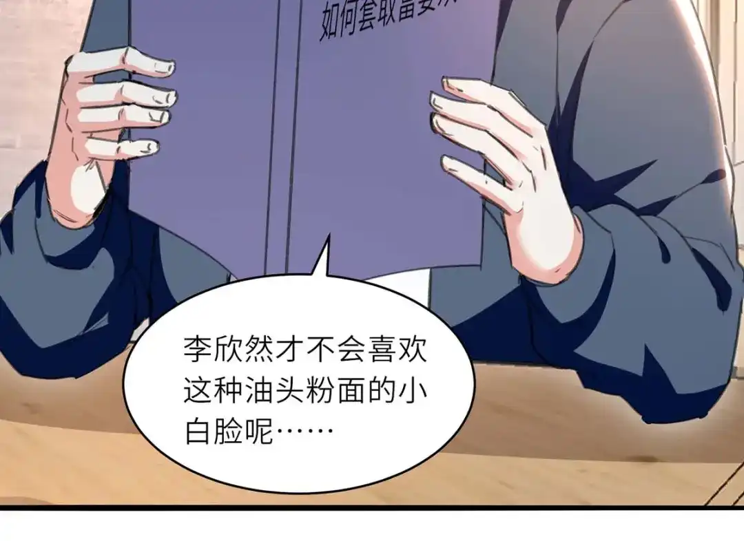 神级透视 第210话 渣男求爱 第60页