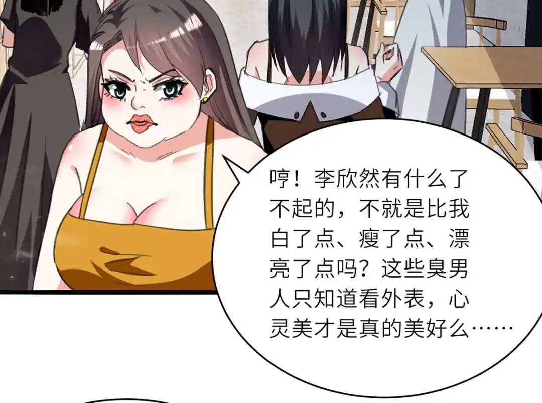 神级透视 第210话 渣男求爱 第58页