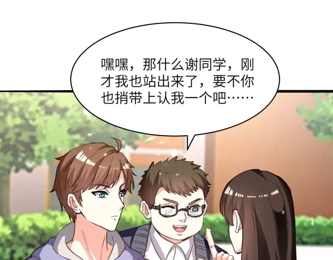 神级透视 第210话 渣男求爱 第15页