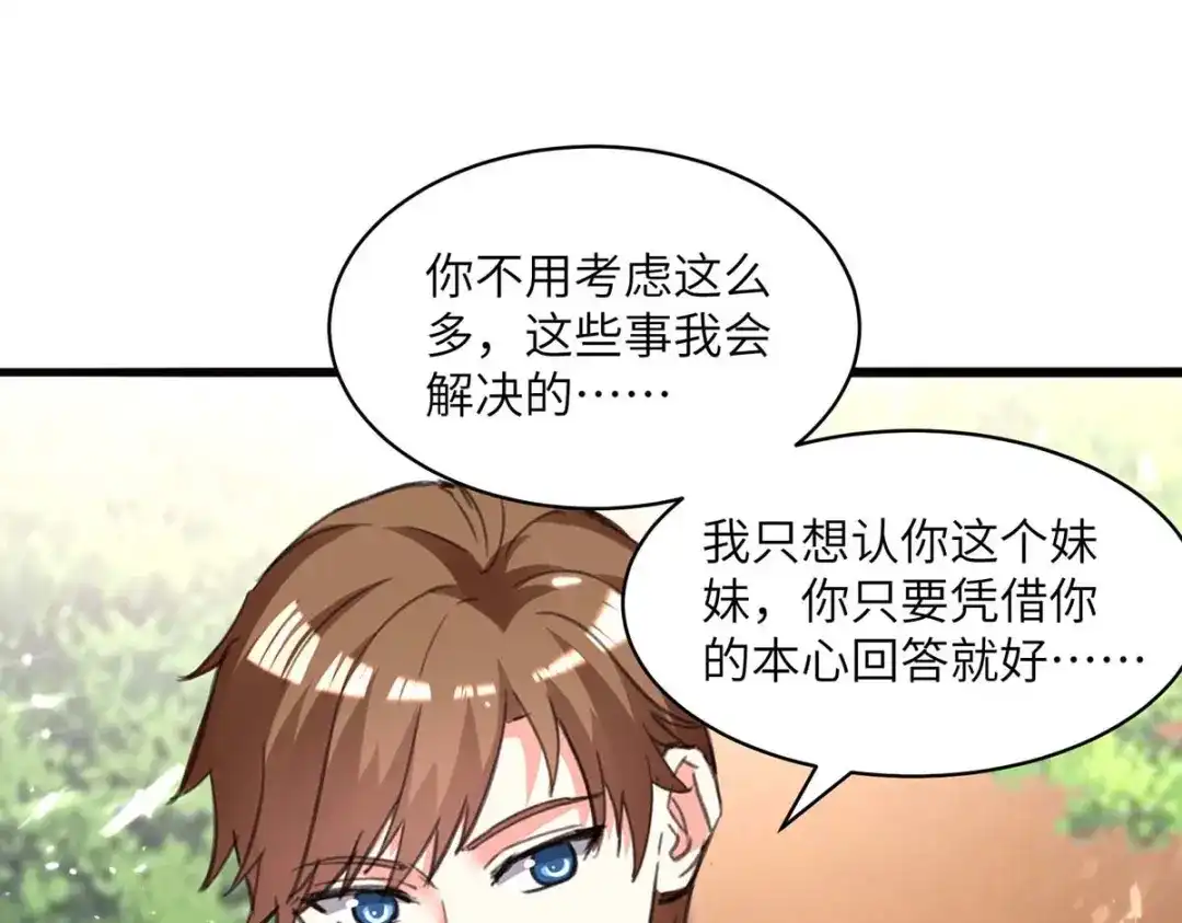 神级透视 第210话 渣男求爱 第10页