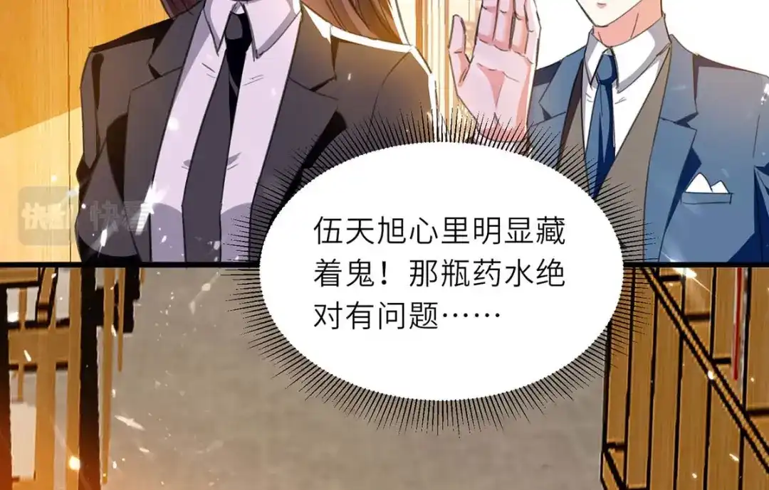 神级透视 第211话 卑鄙的家伙 第54页