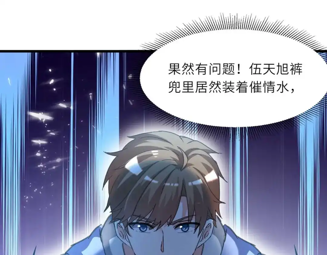 神级透视 第211话 卑鄙的家伙 第10页