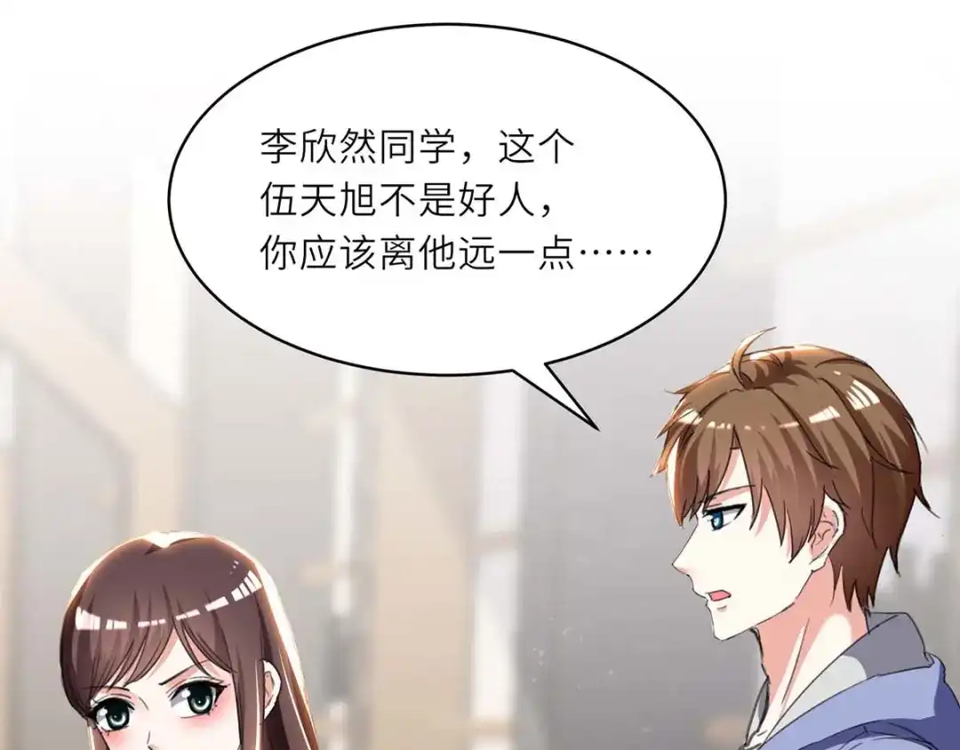 神级透视 第211话 卑鄙的家伙 第71页