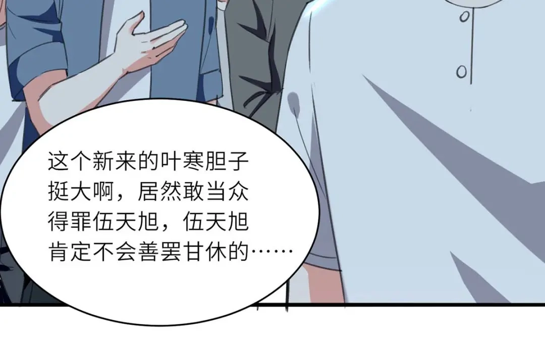 神级透视 第211话 卑鄙的家伙 第70页