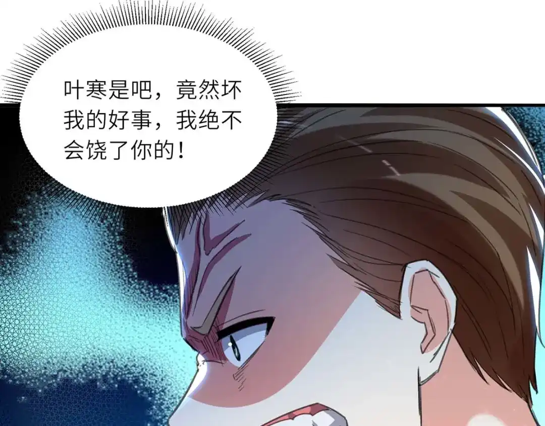 神级透视 第211话 卑鄙的家伙 第65页