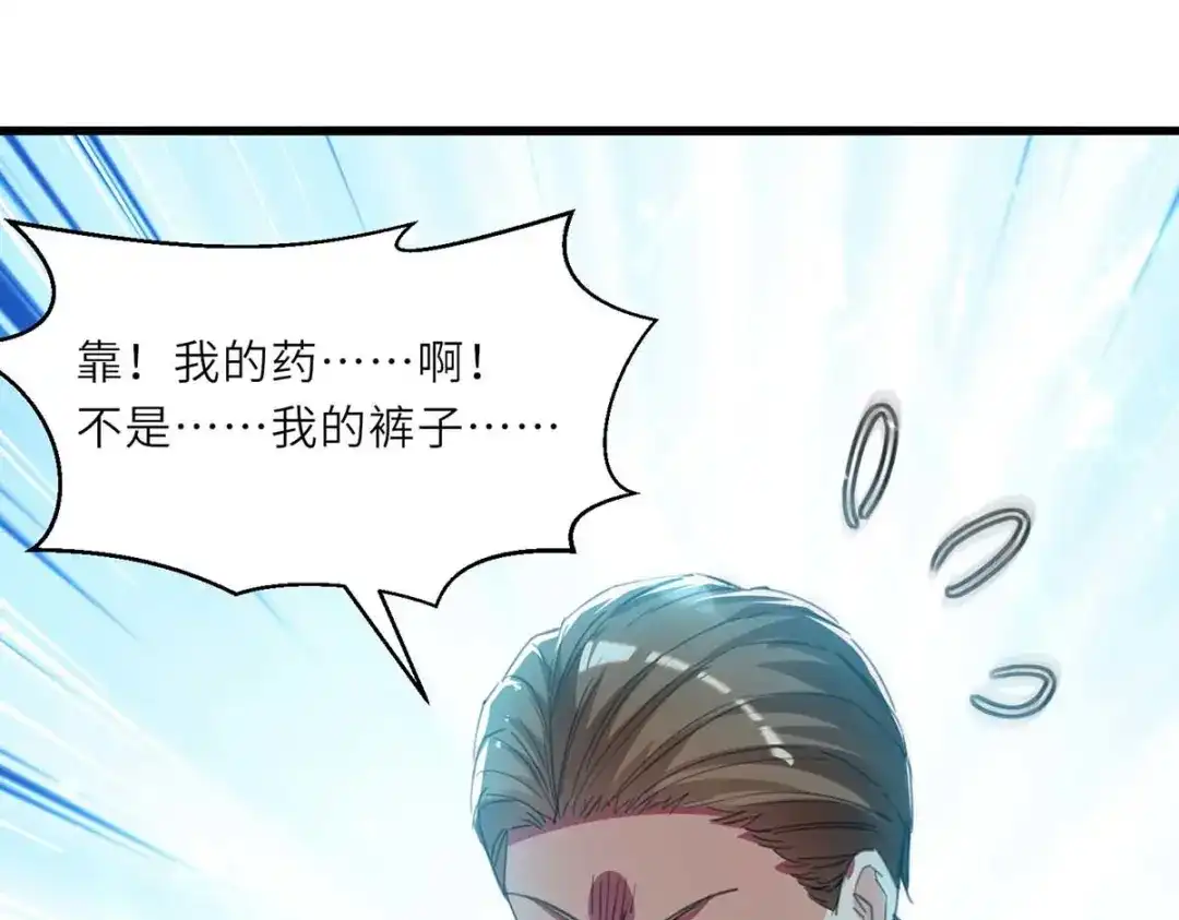 神级透视 第211话 卑鄙的家伙 第29页