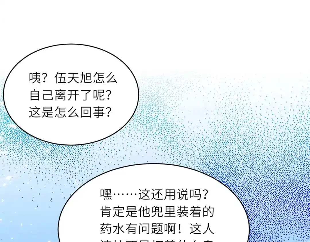 神级透视 第211话 卑鄙的家伙 第68页