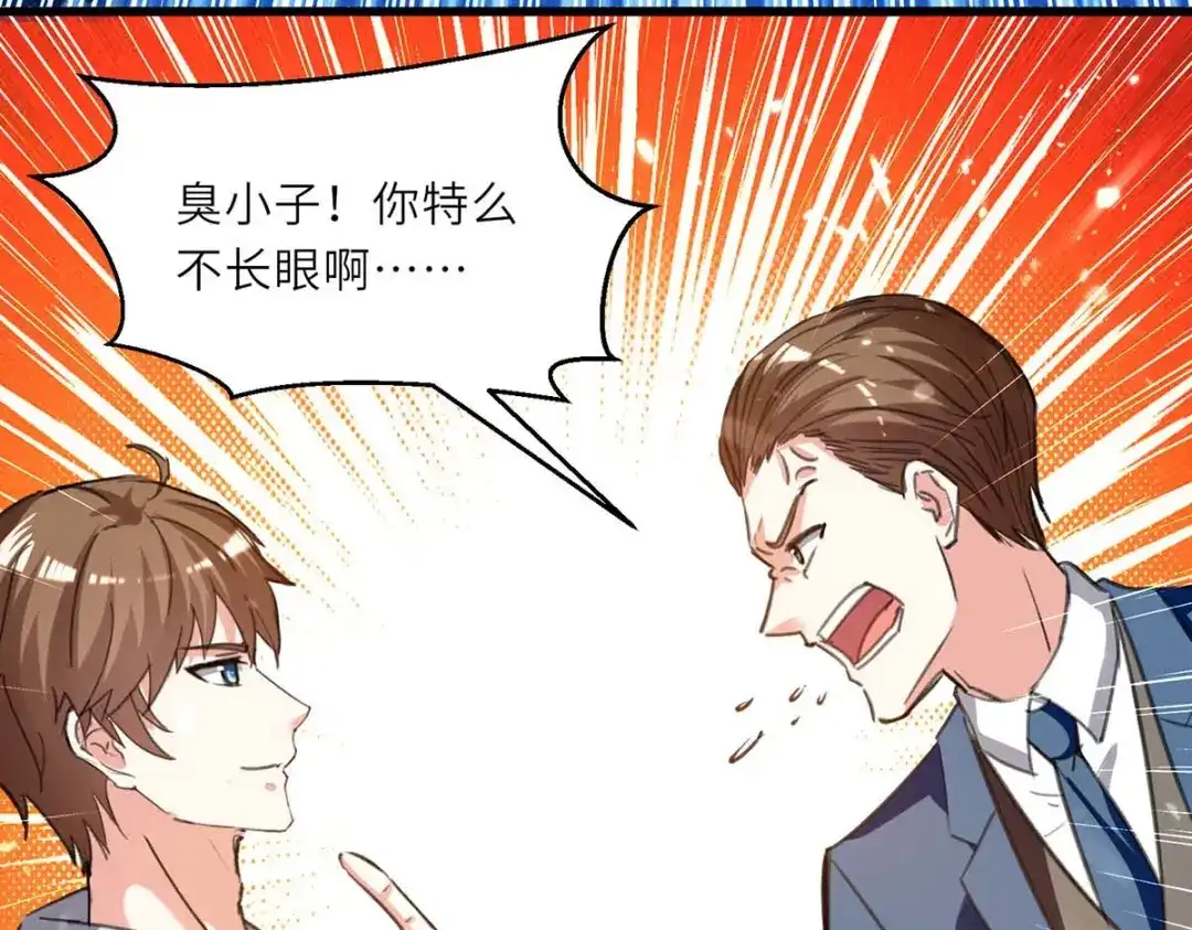 神级透视 第211话 卑鄙的家伙 第33页