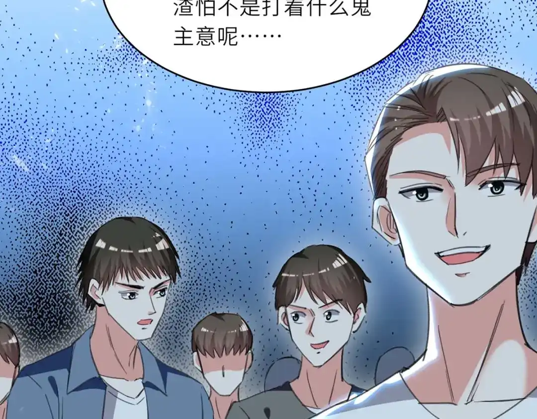 神级透视 第211话 卑鄙的家伙 第69页