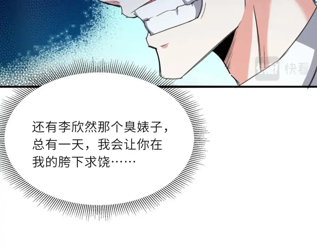 神级透视 第211话 卑鄙的家伙 第66页