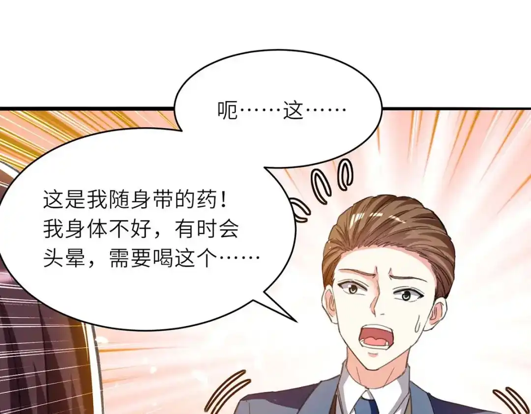 神级透视 第211话 卑鄙的家伙 第42页