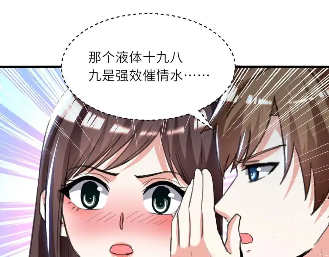 神级透视 第211话 卑鄙的家伙 第75页