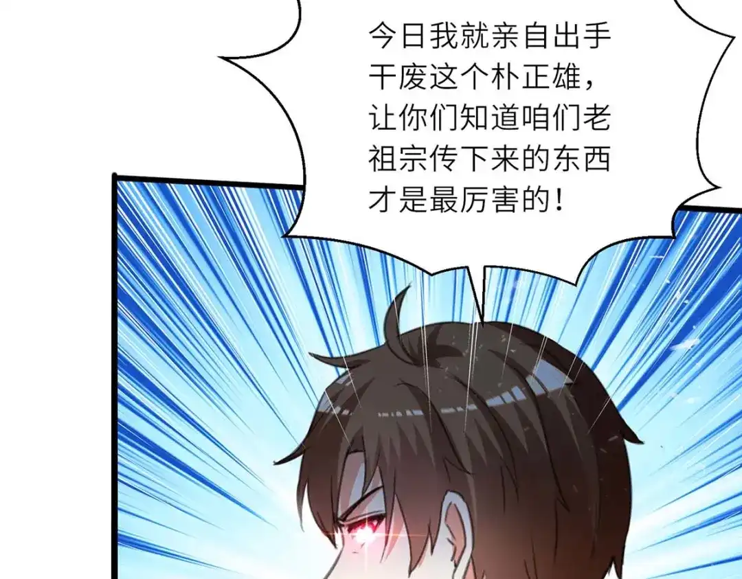 神级透视 第212话 跆拳道社上门 第68页