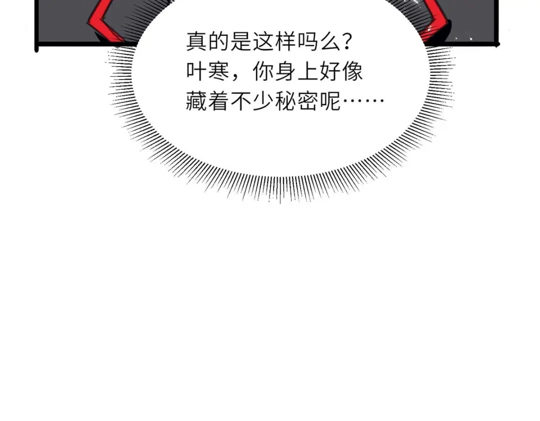 神级透视 第212话 跆拳道社上门 第11页
