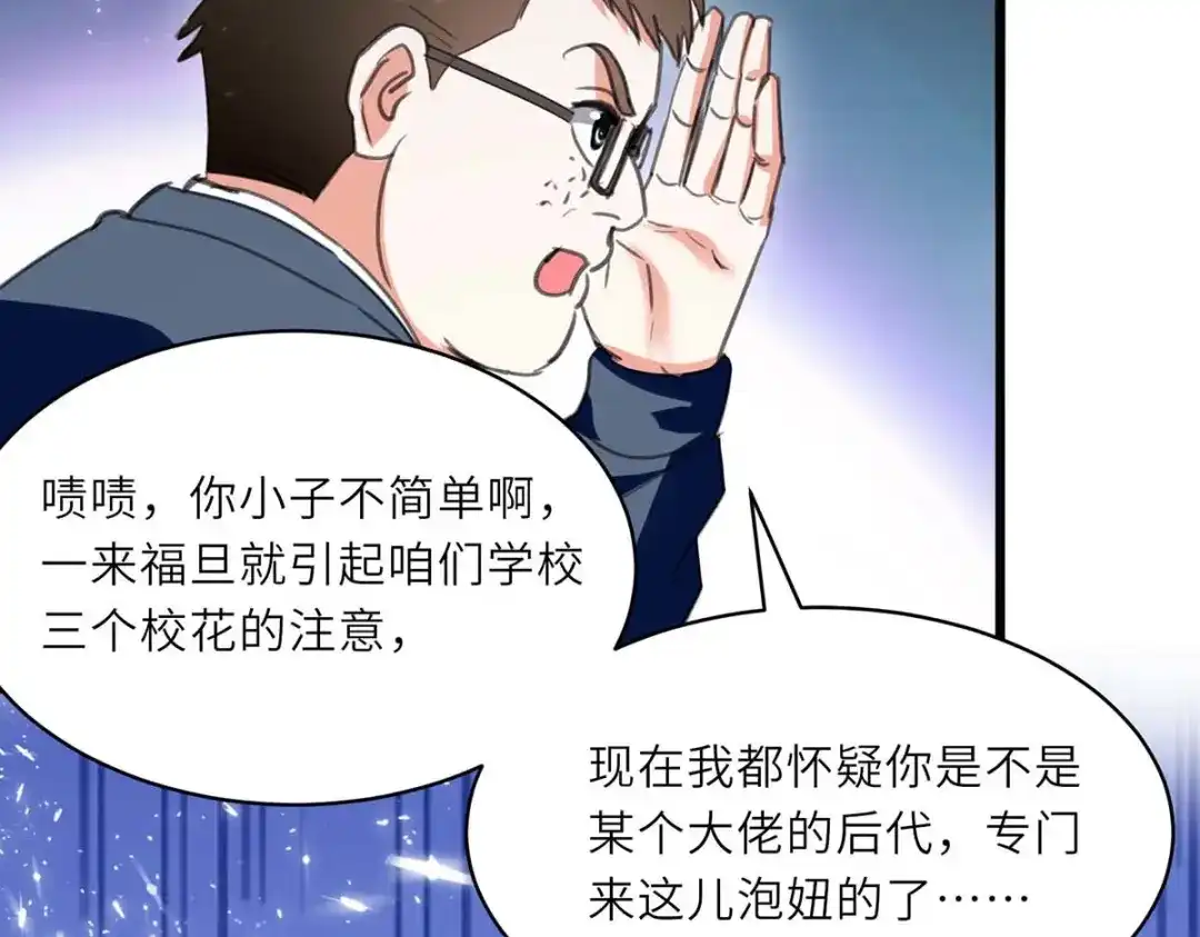 神级透视 第212话 跆拳道社上门 第32页