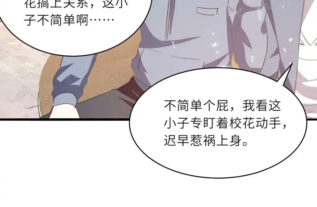 神级透视 第212话 跆拳道社上门 第18页