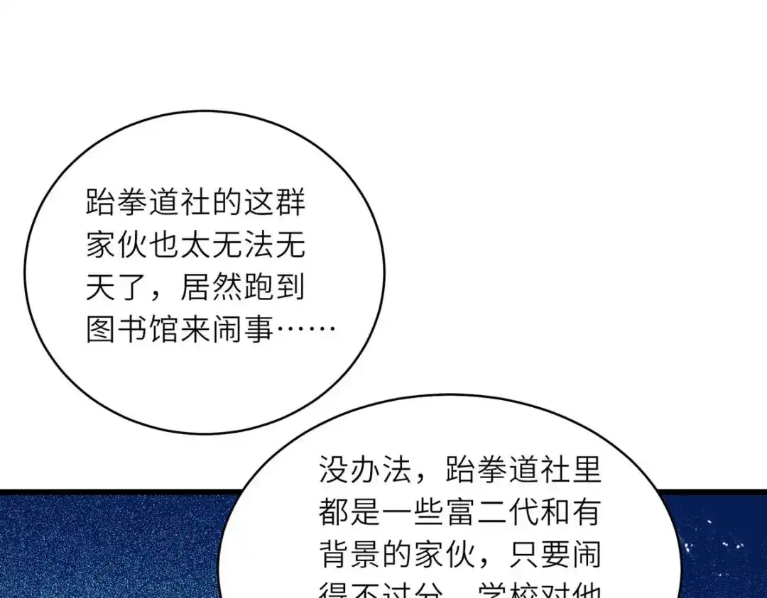 神级透视 第212话 跆拳道社上门 第57页