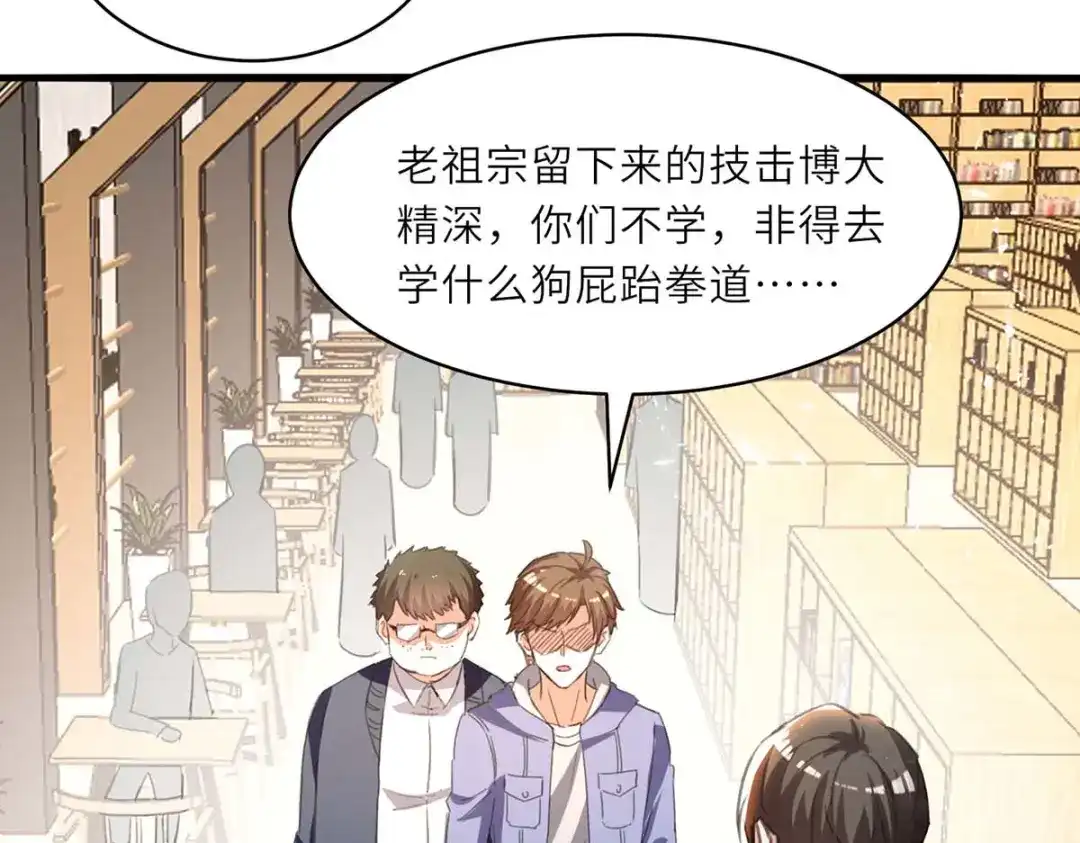 神级透视 第212话 跆拳道社上门 第64页