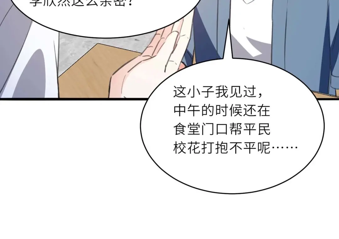 神级透视 第212话 跆拳道社上门 第16页