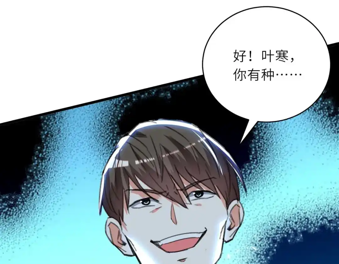 神级透视 第212话 跆拳道社上门 第72页