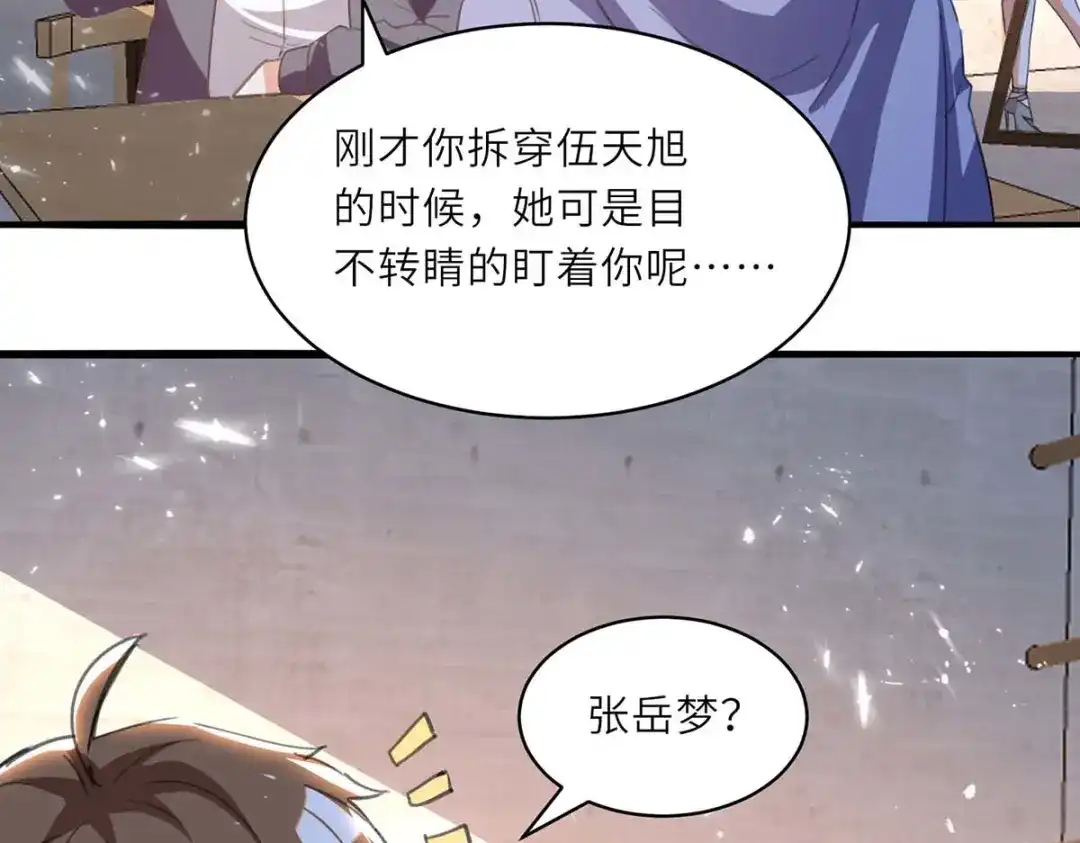 神级透视 第212话 跆拳道社上门 第27页
