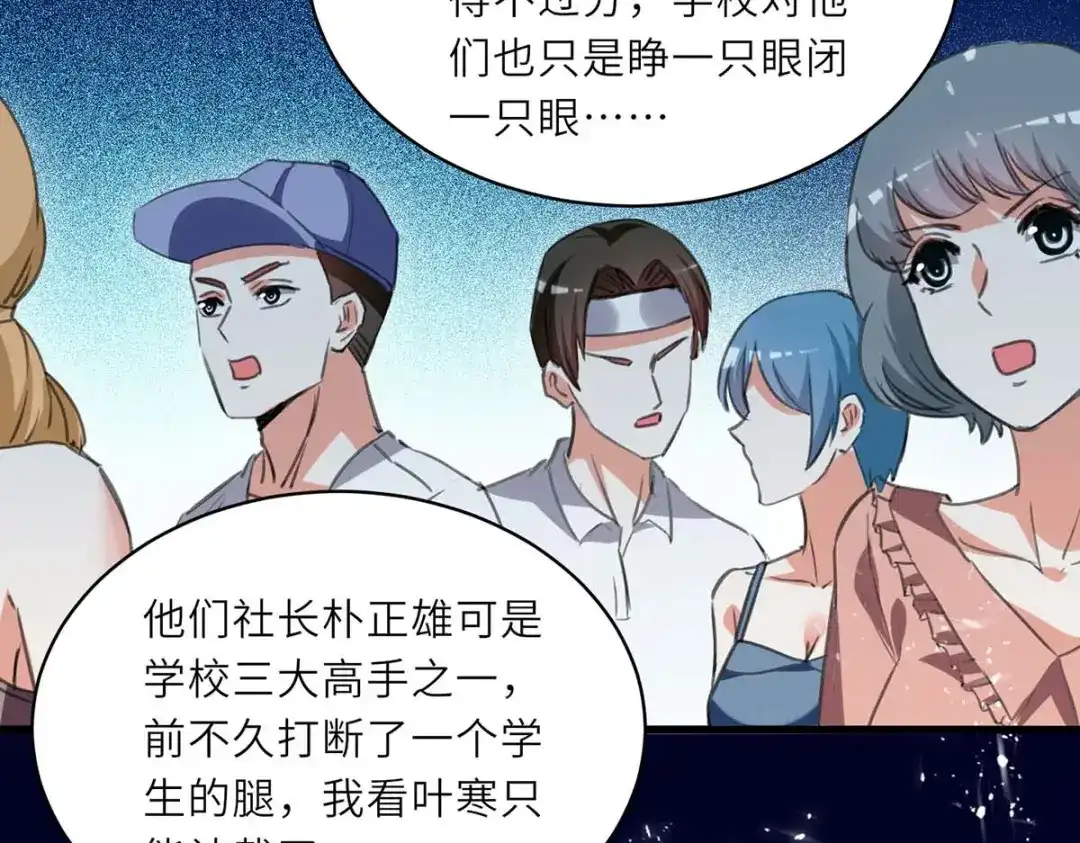 神级透视 第212话 跆拳道社上门 第58页