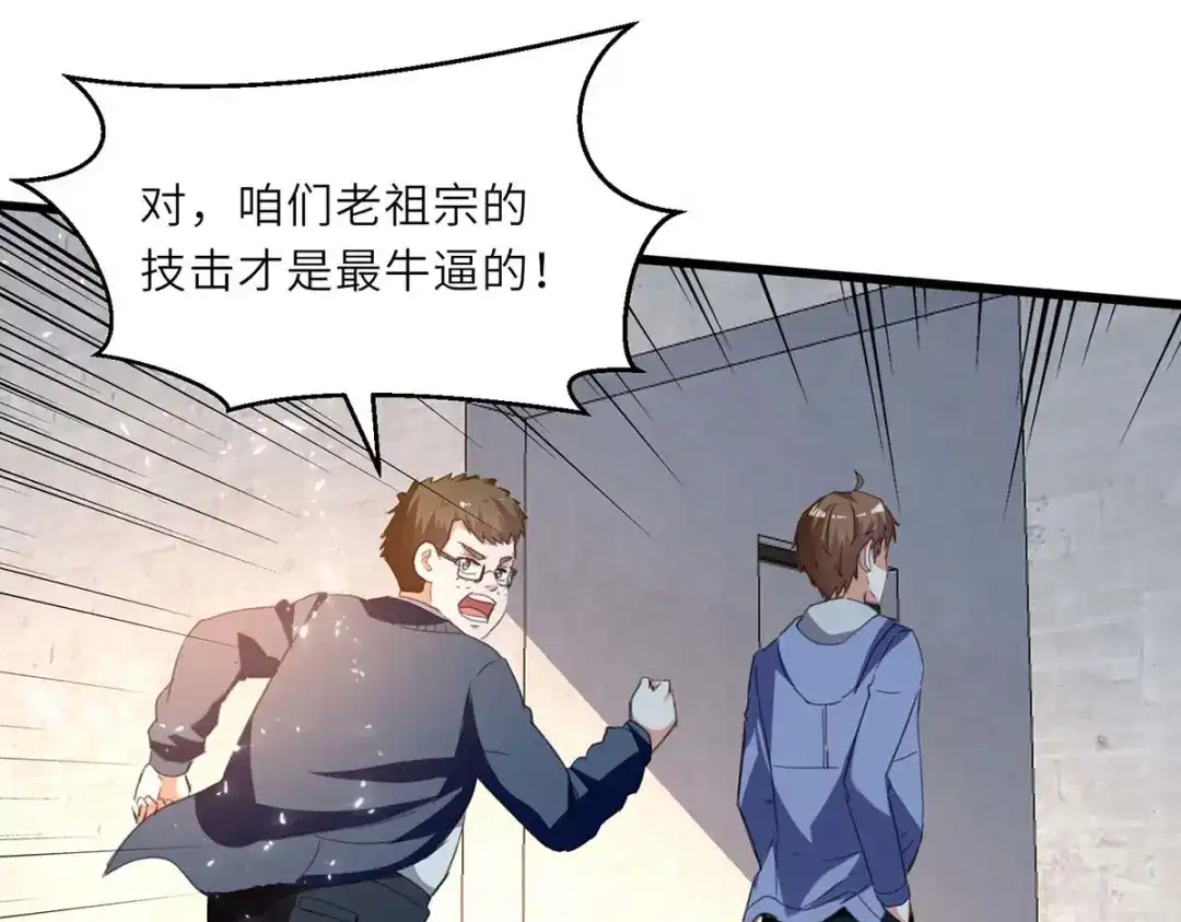 神级透视 第212话 跆拳道社上门 第70页