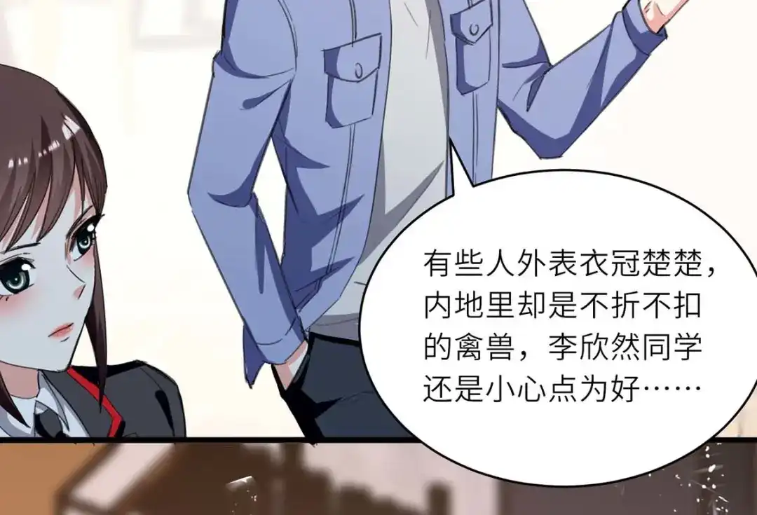 神级透视 第212话 跆拳道社上门 第2页