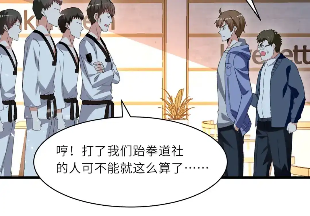 神级透视 第212话 跆拳道社上门 第50页