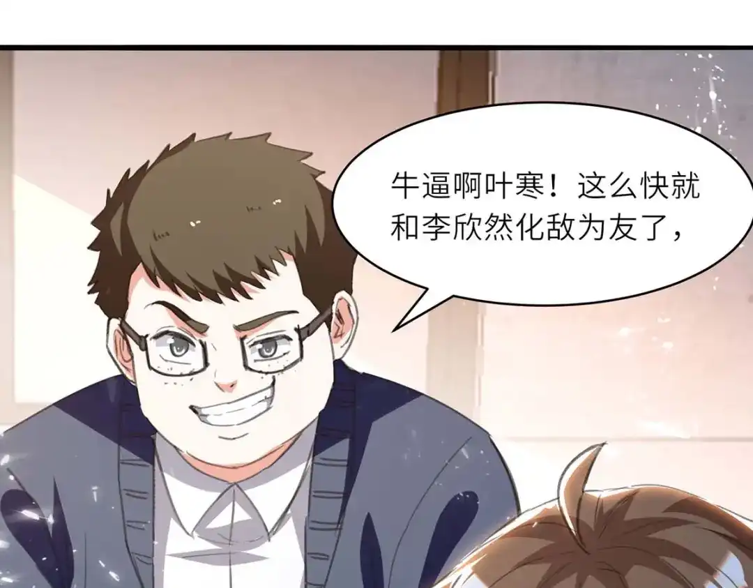 神级透视 第212话 跆拳道社上门 第19页