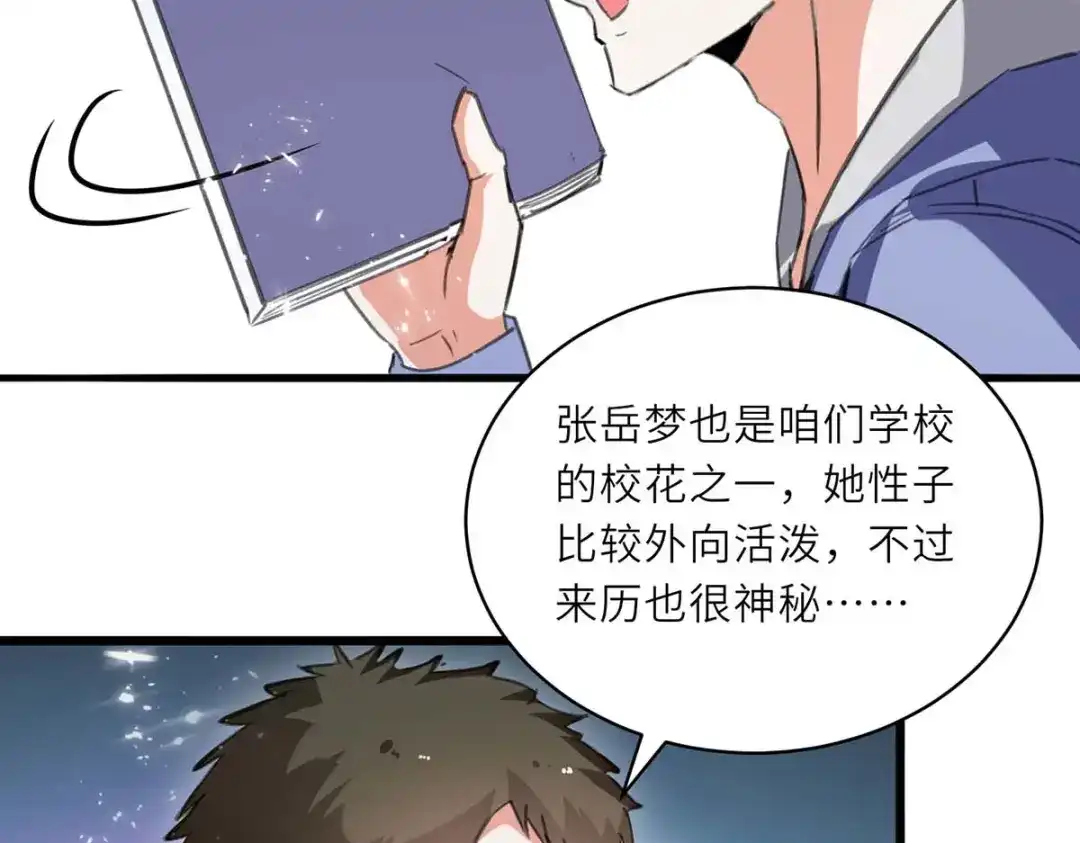神级透视 第212话 跆拳道社上门 第31页