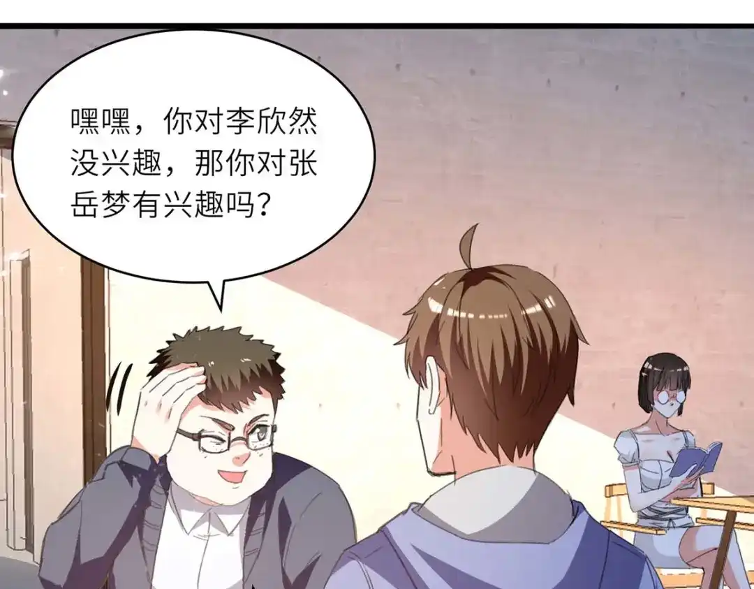 神级透视 第212话 跆拳道社上门 第26页