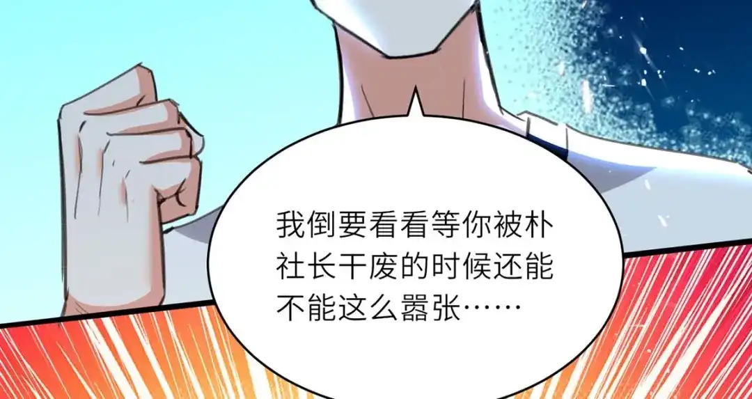 神级透视 第212话 跆拳道社上门 第73页