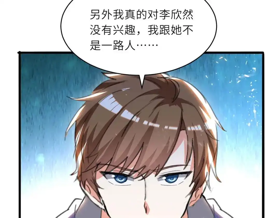 神级透视 第212话 跆拳道社上门 第24页