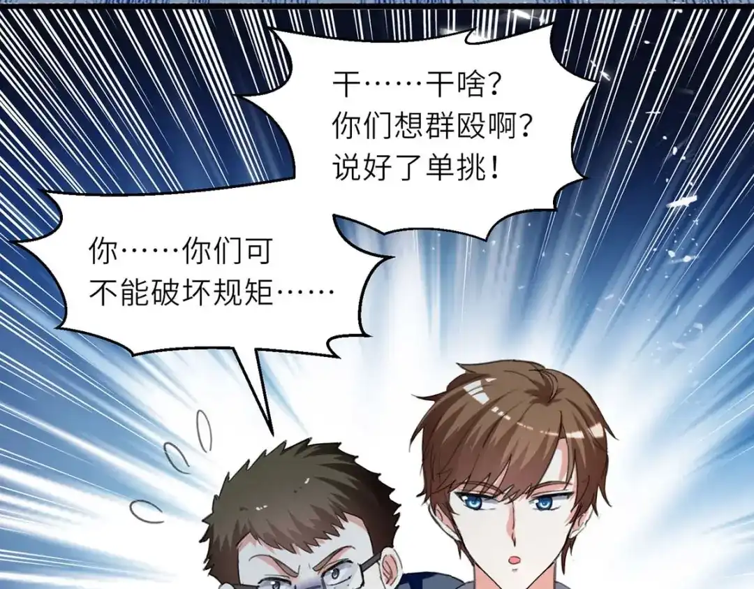 神级透视 第213话 挑战跆拳道社 第48页