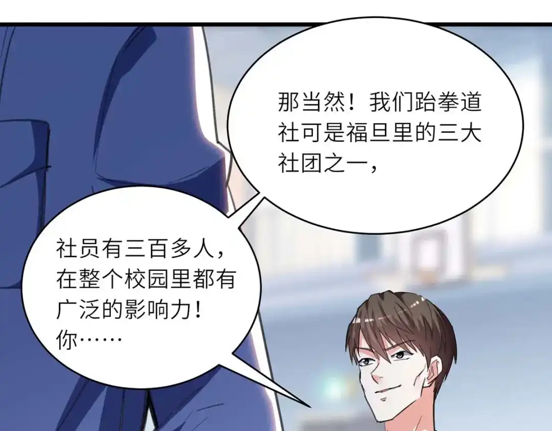 神级透视 第213话 挑战跆拳道社 第30页