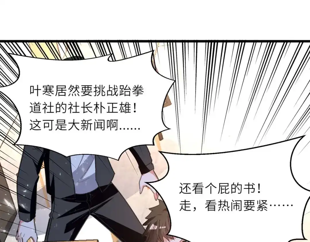 神级透视 第213话 挑战跆拳道社 第1页