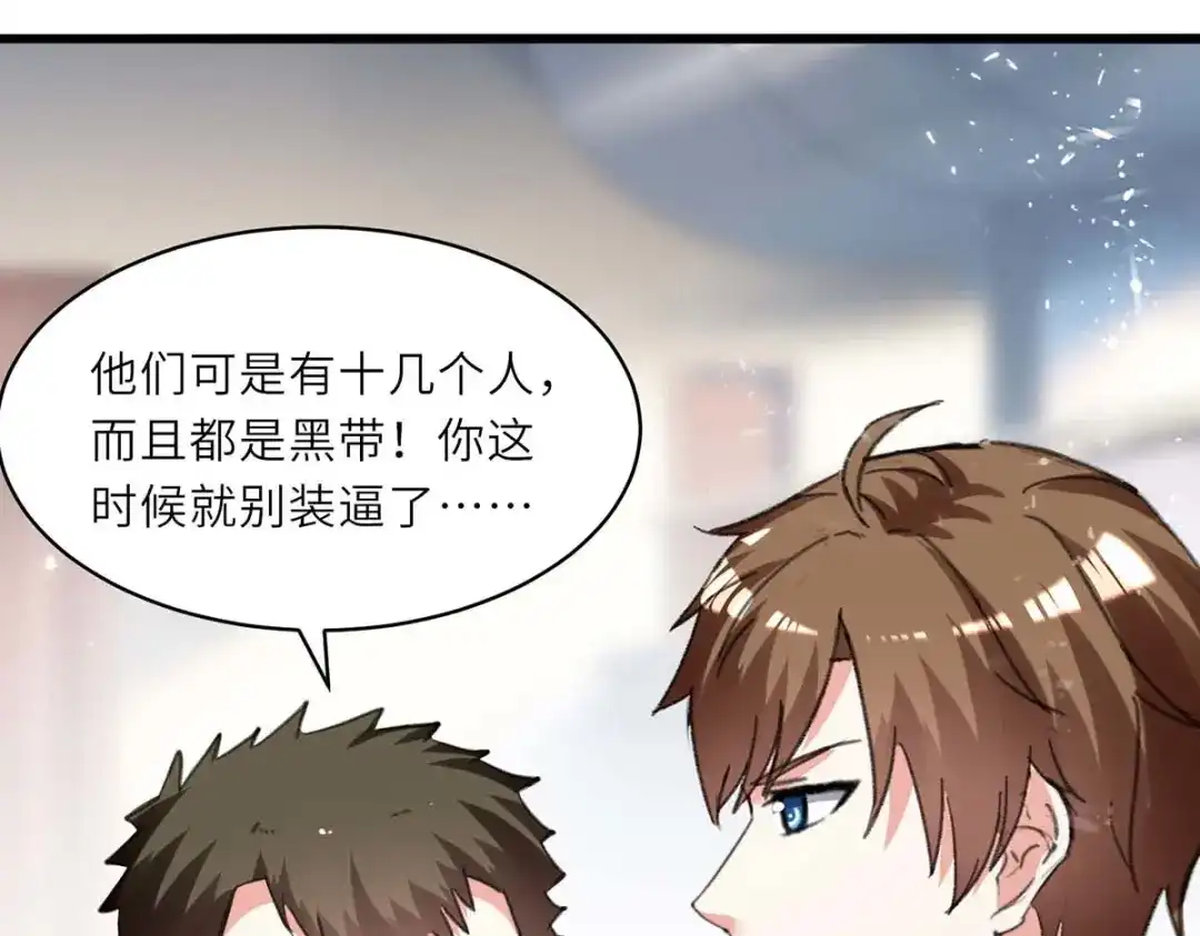 神级透视 第213话 挑战跆拳道社 第59页