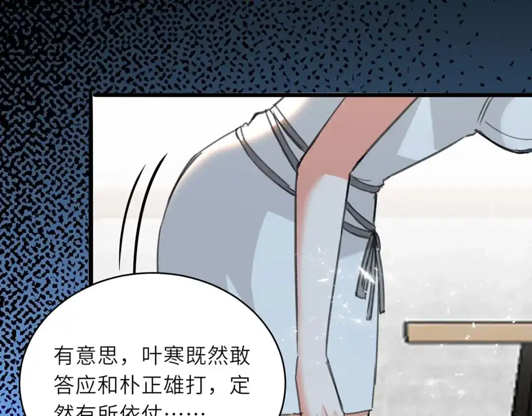 神级透视 第213话 挑战跆拳道社 第4页