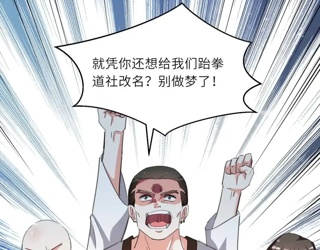 神级透视 第213话 挑战跆拳道社 第44页