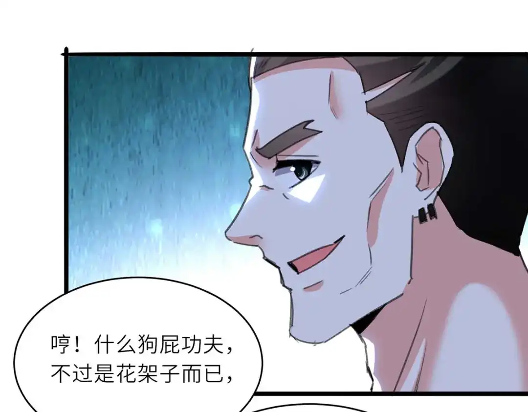 神级透视 第213话 挑战跆拳道社 第21页