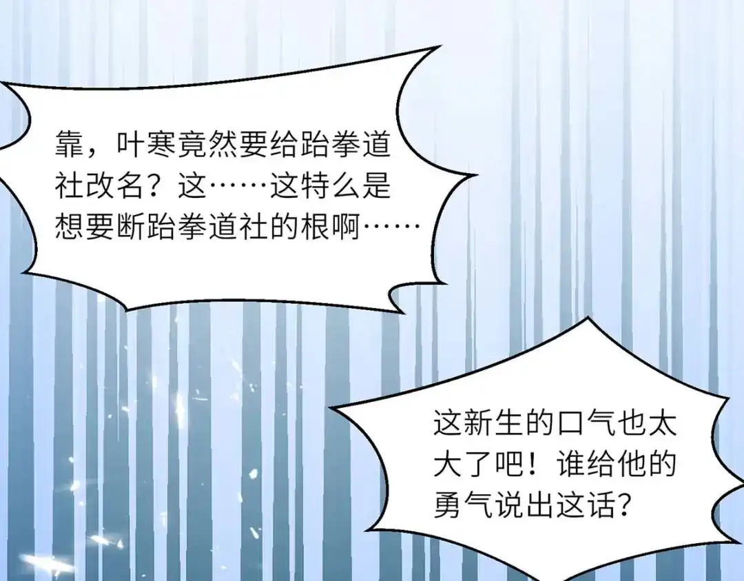 神级透视 第213话 挑战跆拳道社 第36页