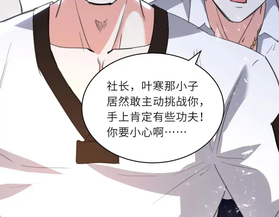 神级透视 第213话 挑战跆拳道社 第19页