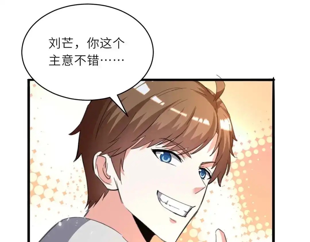 神级透视 第213话 挑战跆拳道社 第50页