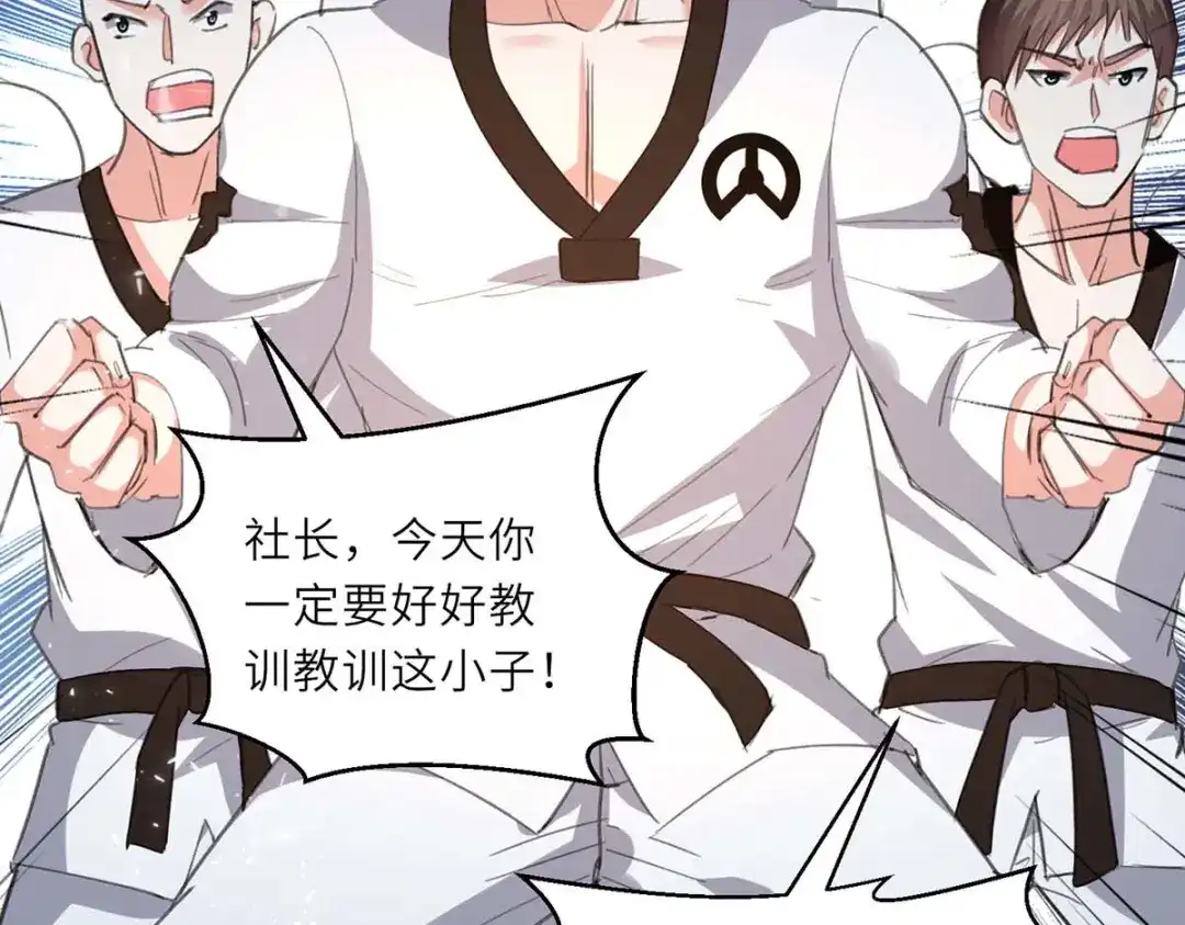 神级透视 第213话 挑战跆拳道社 第45页