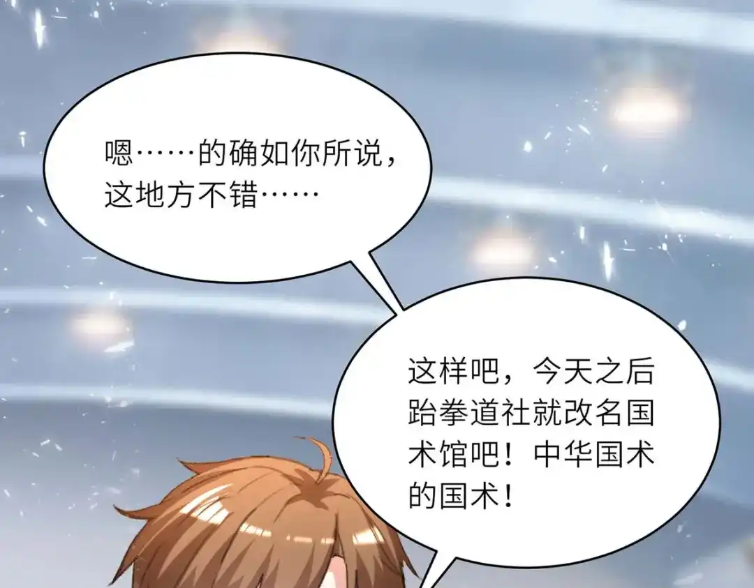 神级透视 第213话 挑战跆拳道社 第33页