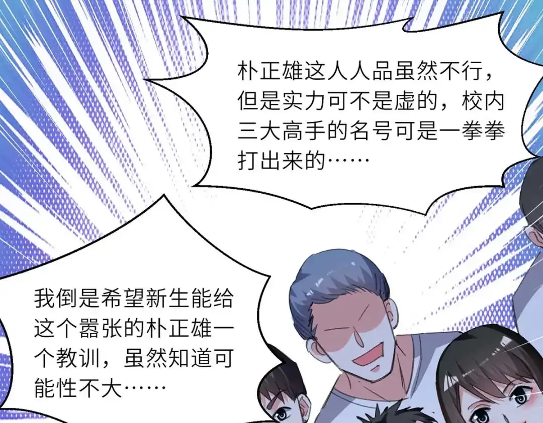 神级透视 第213话 挑战跆拳道社 第12页