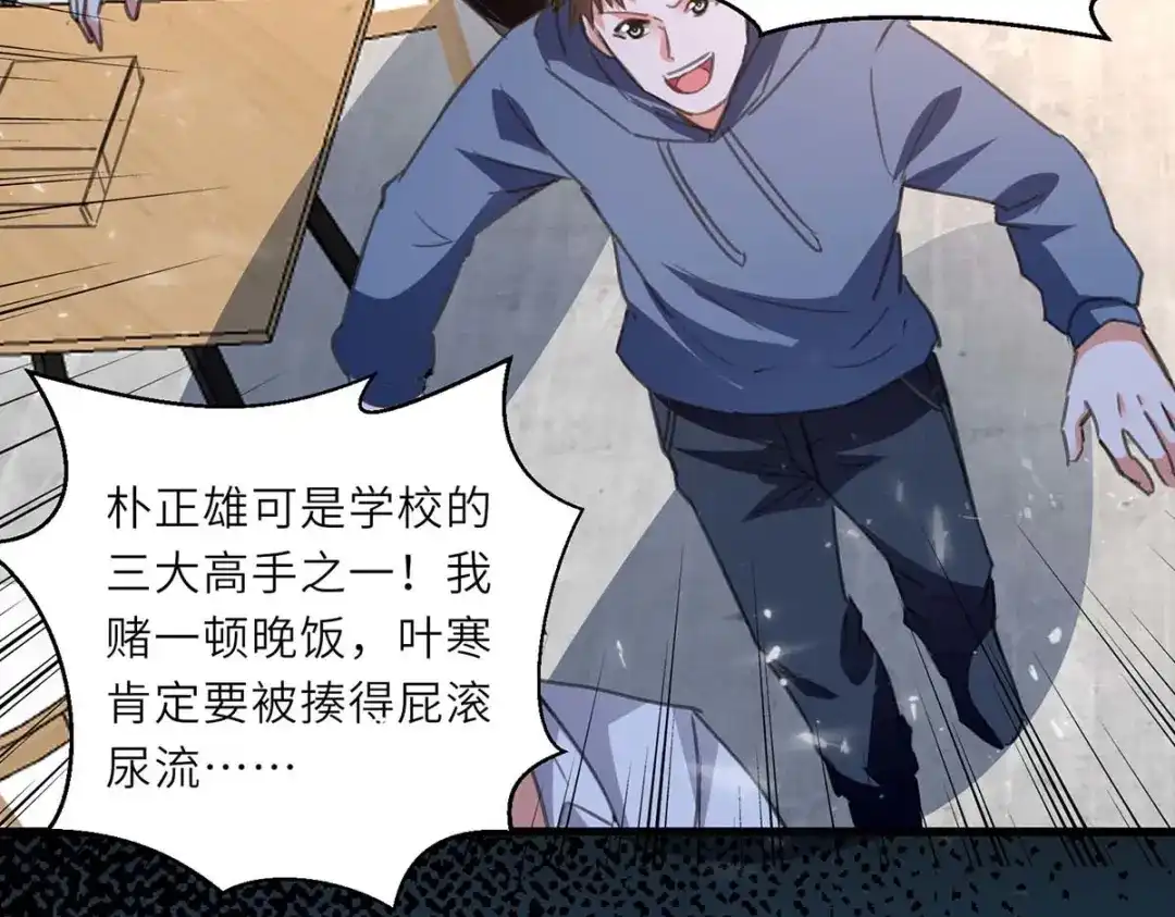 神级透视 第213话 挑战跆拳道社 第2页