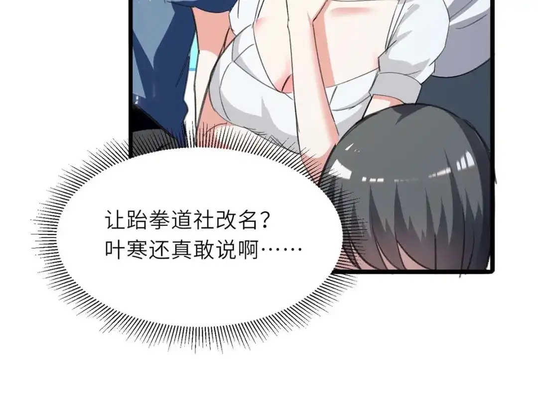 神级透视 第213话 挑战跆拳道社 第41页