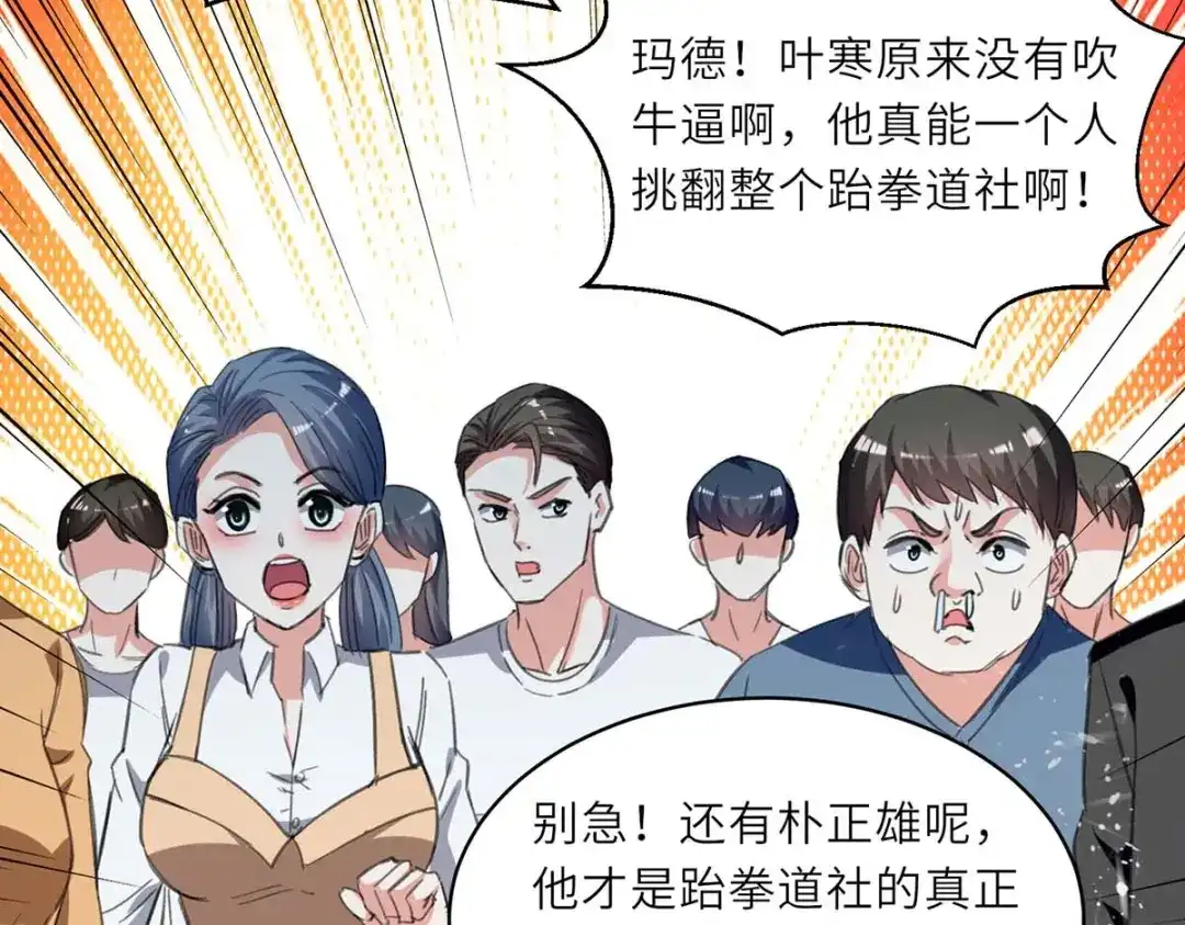 神级透视 第214话 揍趴全场 第10页